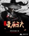 九天星辰诀黄昏风雨楼笔趣阁