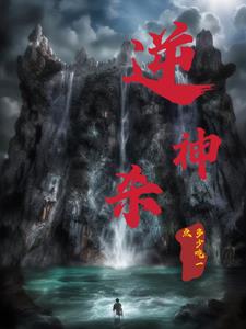 逆神伴奏